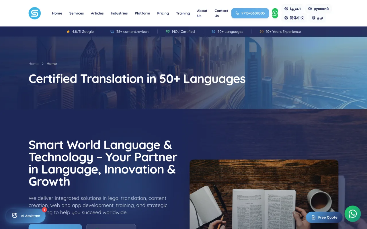 Smart World Legal Translation